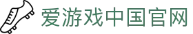 爱游戏(中国)官方网站 · AYX GAMES